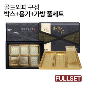 명절 정육포장 선물박스 골드 외피구성 풀세트