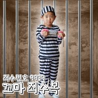 꼬마 죄수복 / 할로윈 코스튬 어린이할로윈의상