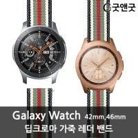 갤럭시워치 42 46mm 깔끔한 딥 크로마 시계줄 20 22mm