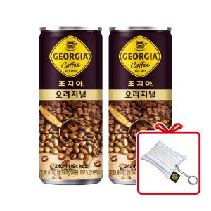 (공식) 조지아 오리지널 CAN 240ml 30입 + 파우치 키링 (옵션선택)