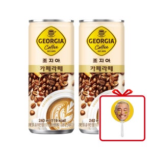 (공식) 조지아 카페라떼 CAN 240ml 30입 + 추성훈 부채 (옵션선택)