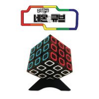 애들랜드 고급 네온 3x3 큐브