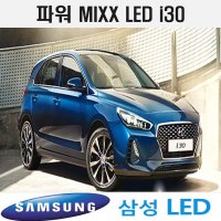 2017 i30 PD(일반형) LED실내등 실내등 번호판등 셋트