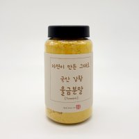 강황가루 국산 진도 울금 율금 가루 분말 강황밥 210g