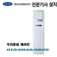 캐리어 냉난방기 스탠드 에어컨 18평 CPV-Q187SB