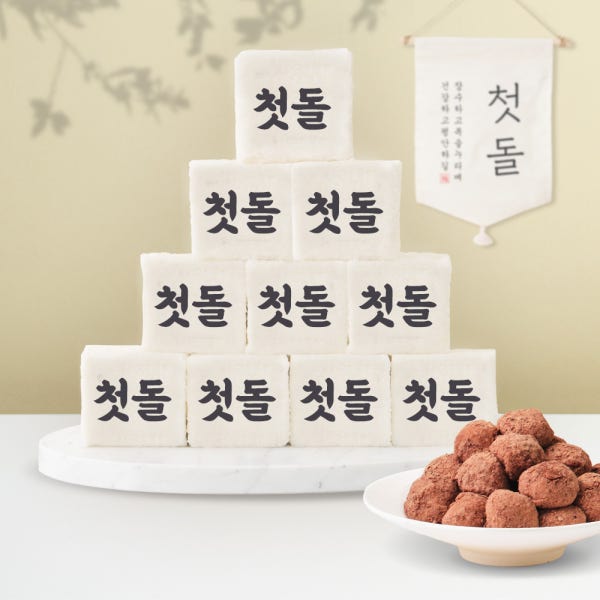 돌떡 세트 답례떡 생일 돌상 떡 첫돌 백설기 10개 수수팥떡