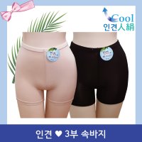 쿨 인견 3부 속바지 P 02/ 시원한 쿨 인견