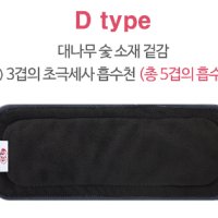 처비체리 인설트 D타입 대나무 숯 소재 겉감+3겹의 초극세사 흡수천 10개