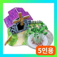 (하우스 새싹 채소 기르기-5인용) SUP/인테리어소품