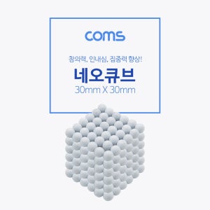 Coms 네오큐브 구슬자석 피젯자석 5mm White ID905 R