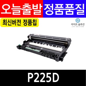 P225 재생드럼 CT351055 CT202330 P265DW M225 M265