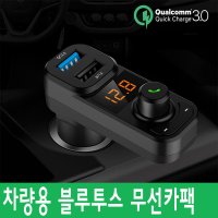 고속충전 가능한 블루투스 무선카팩/WNA-900BF/구형차에 휴대폰 음악연결/시거잭에 꽂아주세요/aux/핸즈프리/멜론 벅스/그랜져tg 체어맨 스파크 모닝