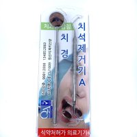 셀프 치경 치석제거기 스켈링 스케일링 제거기 치경 거울 치과거울 탐침