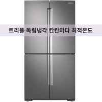 삼성 T9000 냉장고 RF85N9123G2 855L /4도어 (신혼가전제품 혼수가전)