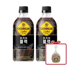 (공식) 조지아 블랙 PET 470ml 24개 + 뽀글이 백팩 키링 (옵션선택)