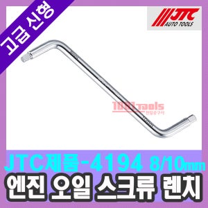 JTC-4194 엔진 오일 스크류 렌치 8/10mm 자동차공구 천일공구사 필러 도라이버 플라이어/ 펜치 렌치 / 천일공구사 / 자동차특수공구