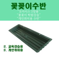 꽃꽂이 수반 (오아시스2장용)