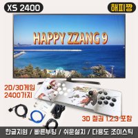 3D게임 포함 2400가지 내장 XS2400 일체형/분리형 가정용 오락기 레트로 게임기 해피짱 판도라박스조이스틱 TV연결 추억의 오락실게임기 국내발송