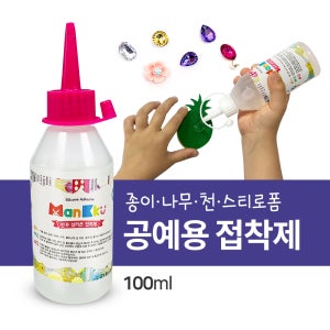 [만꾸] 실리콘접착제 100ml / 플라스틱 나무 철 접착제 만능 풀