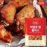 사세 버팔로윙 플러스 1kg 닭날개 핫윙 에어프라이어