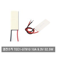 S307 열전소자 TEC7-07910 10A 9.3V 52.5W 펠티어 소자 냉각