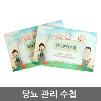 당뇨수첩 혈당수첩 혈당계 혈당시험지 측정지 혈당관리 (1일 7회 총 115일분 기록)