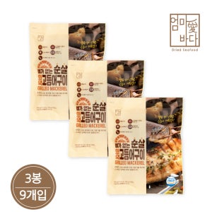 화덕 구운 고등어 9개입 가시없는 순살 아기생선 노르웨이 엄마애바다