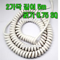 0.75 SQ X 2C 5M 백색 스프링 케이블 전선 코드 스프링선 AC DC 전기선