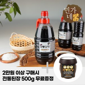 우리콩 천일염만 사용 전통간장 0.5L, 0.9L, 1.8L / 전통된장 무상증정 이벤트