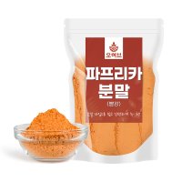 국산 빨강 파프리카 가루 분말 파우더 250g