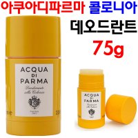 아쿠아디파르마 콜로니아 데오드란트 스틱 75g