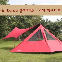 블랙코팅外 해피캠퍼 8색 헥사타프L(Made In Korea)