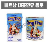 베트남 비나밀크 연유대용 옹토 VINAMILK SUA ONGTHO 아시아마트