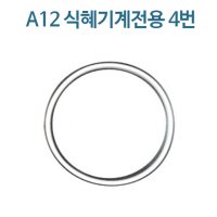 우글리니 A12 식혜 기계 전용 부품 원료통 가스켓 4번 2개세트