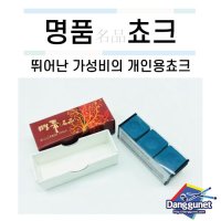 [당구넷] 명품쵸크