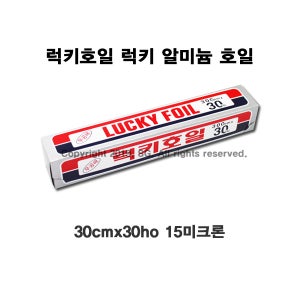 럭키호일 알미늄호일 30cmX8M 15미크론