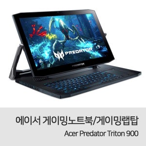 [대박가이]에이서 게이밍노트북/게이밍랩탑/프레데터 트라이톤 900/Acer Predator Triton 900