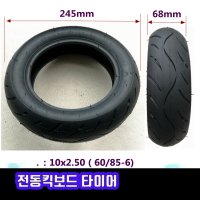 전동킥보드 타이어 10X2.5 60/85-6