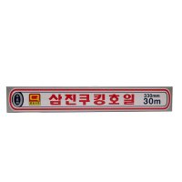 [당일발송] 삼진호일 삼진 쿠킹호일 33cmx30M 16미크론