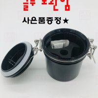 속눈썹 글루보관함 밀폐 진공 보관통