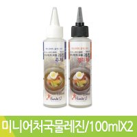 핸즈유 미니어처 국물레진 물표현용 DIY공예 100ml