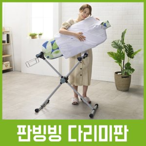 판빙빙다리미판 최저가 가성비상품