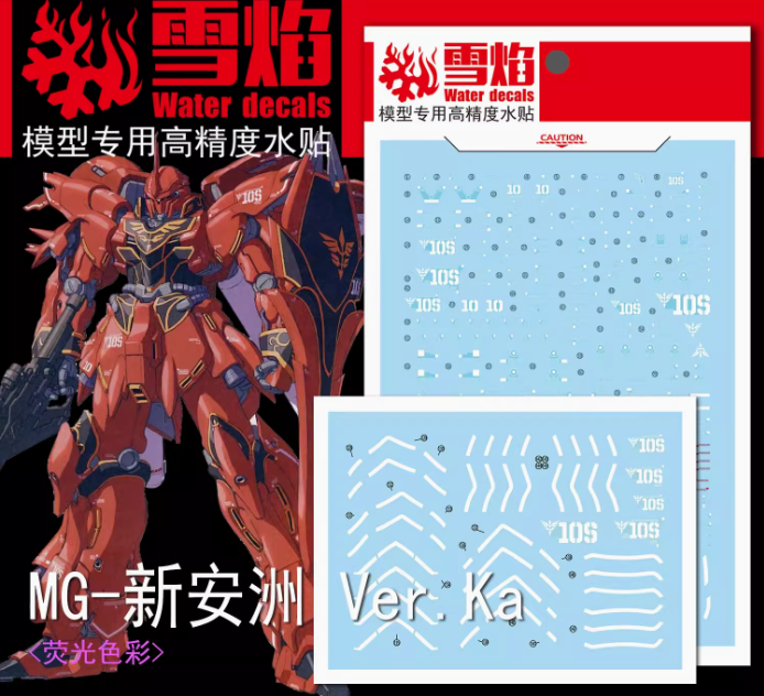 [설염데칼] (MG47) MG 시난주 버카 UV 형광 습식 재단 데칼