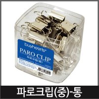 파로크립(중)-통 / PARO-M(통)/ 바이하츠 크립 사무용 클립 /광주오피스