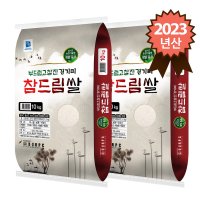 2022년산 부드럽고 찰진 경기미 참드림쌀 20kg (10kg x 2포)