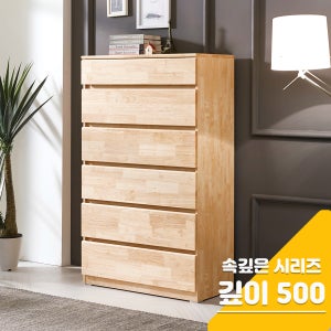 6단 서랍장 속깊은 러버 원목 광폭 800 (원색) (깊이500) 팀버스리빙