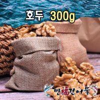 [만복건어물]호두 300g