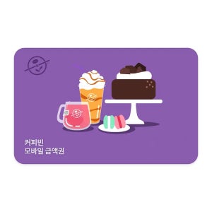 커피빈 3만원권 모바일쿠폰