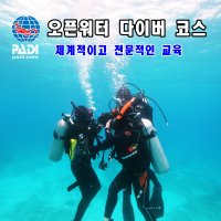 스킨스쿠버 자격증 코스 (제주도 성산 스쿠버 리조트)