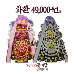 근조화환 장례식장 조화 꽃배달 삼구 39플라워